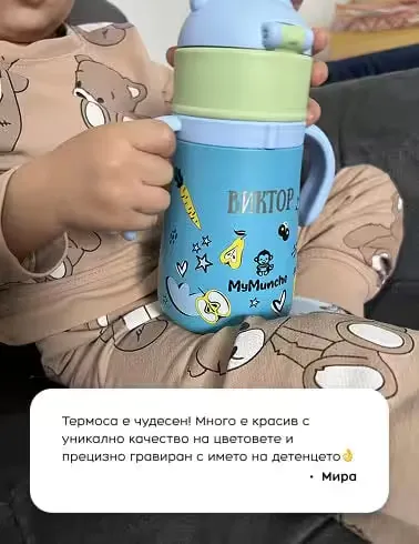 Снимка от клиент — персонализиран продукт MyMunche №2
